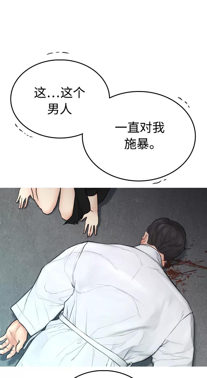 《热血校爸》[第38话] 真以为她是你女儿？ 第44页