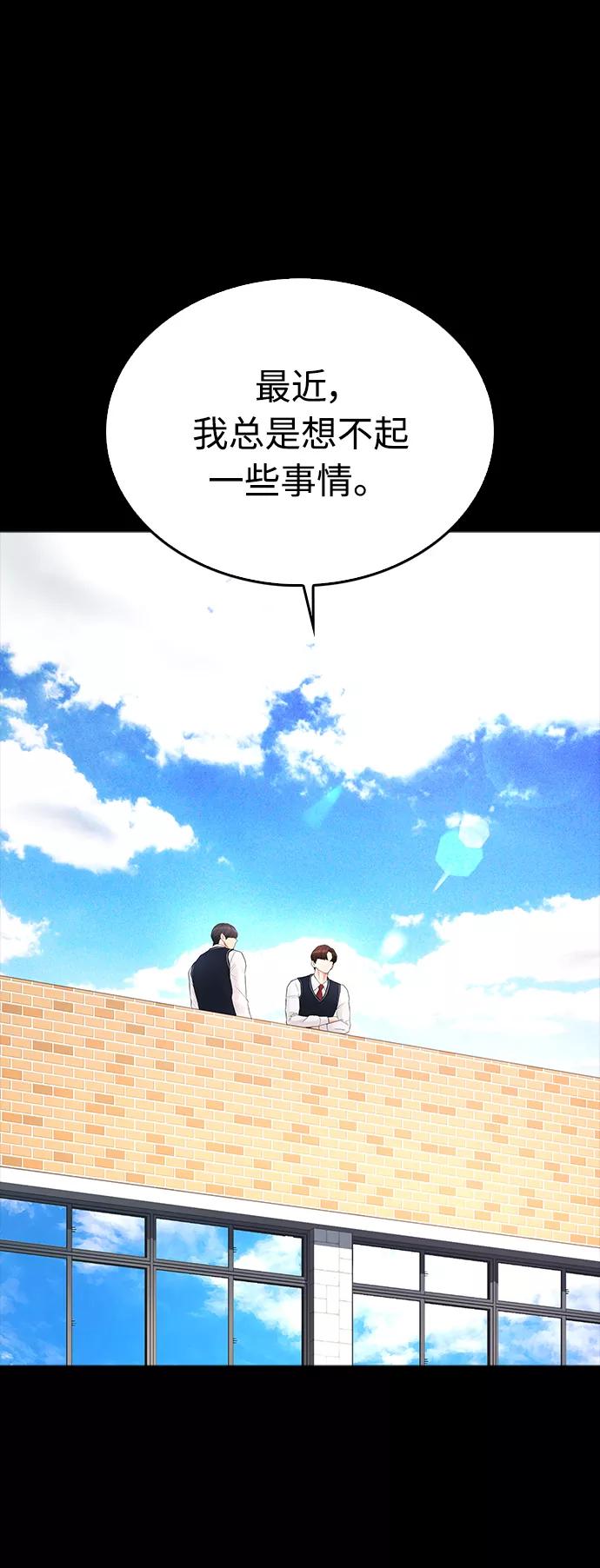 《热血校爸》[第38话] 真以为她是你女儿？ 第14页