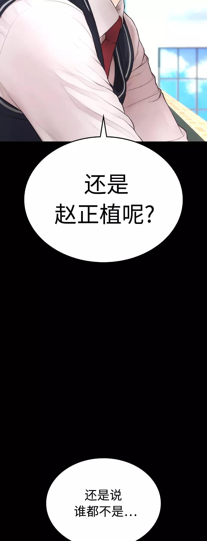 《热血校爸》[第38话] 真以为她是你女儿？ 第17页