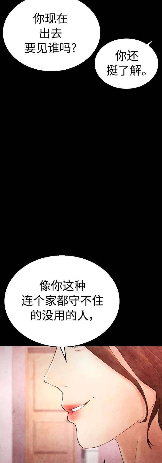 《热血校爸》[第38话] 真以为她是你女儿？ 第54页