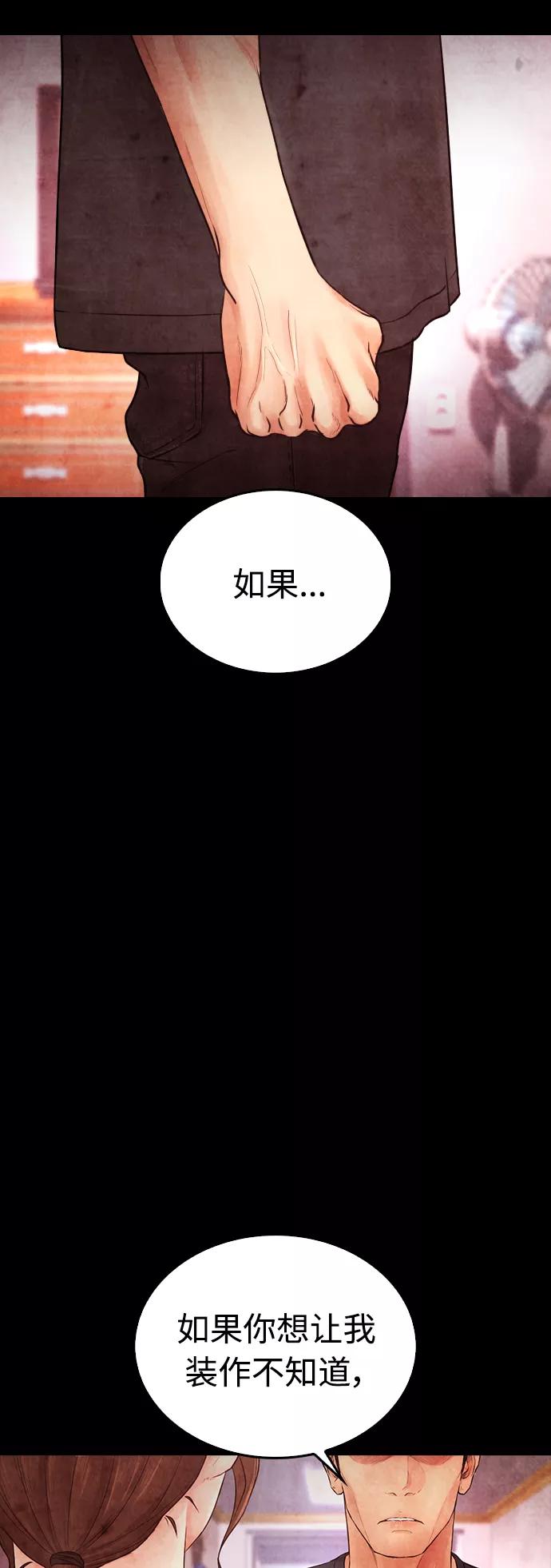 《热血校爸》[第38话] 真以为她是你女儿？ 第56页
