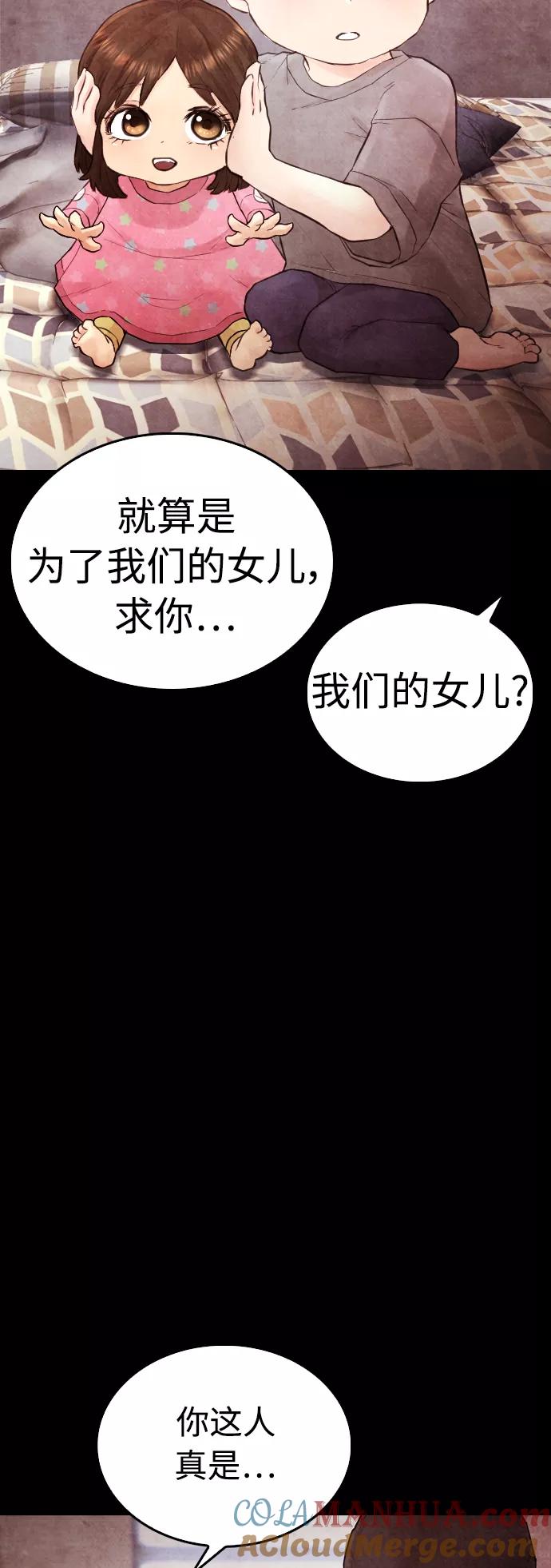 《热血校爸》[第38话] 真以为她是你女儿？ 第58页