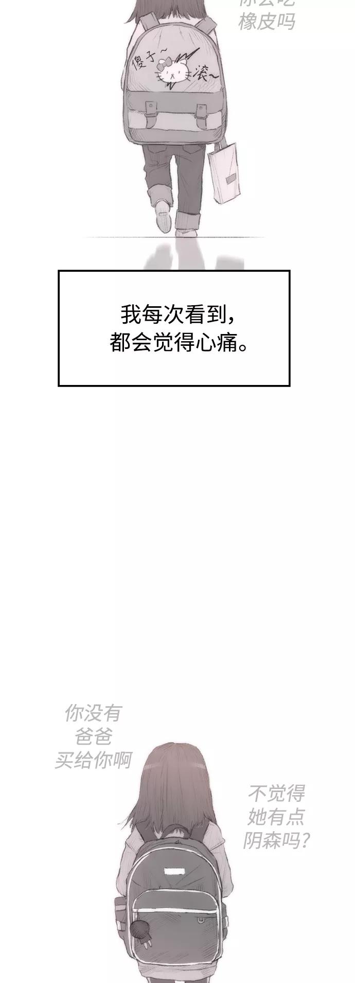 《热血校爸》[第3话] 你能看到我？ 第3页
