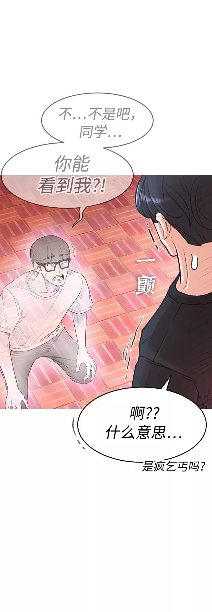 《热血校爸》[第3话] 你能看到我？ 第42页