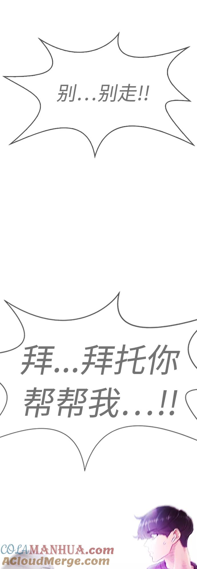 《热血校爸》[第3话] 你能看到我？ 第43页