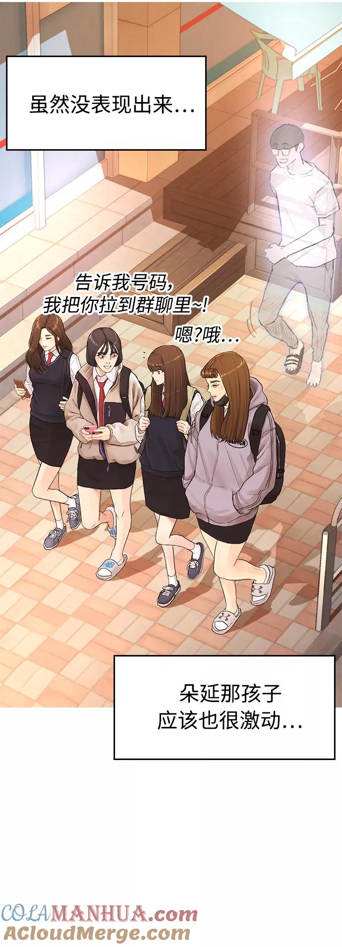 《热血校爸》[第3话] 你能看到我？ 第10页