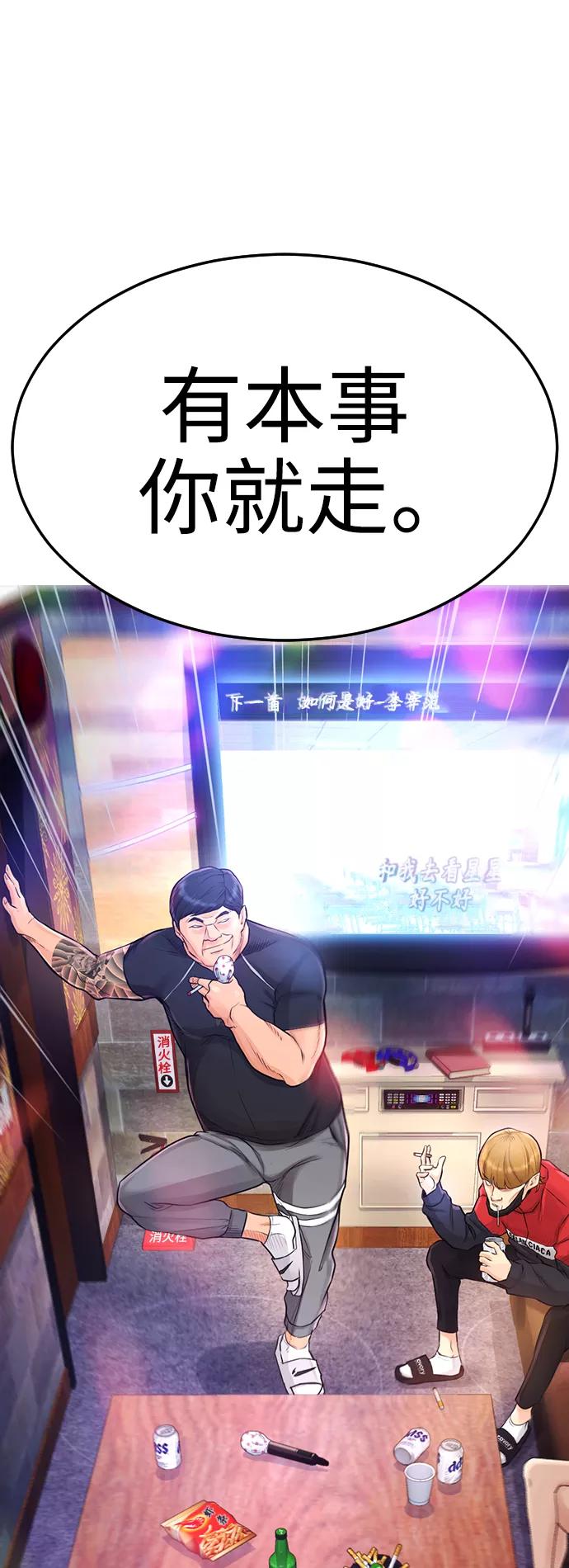 《热血校爸》[第3话] 你能看到我？ 第60页