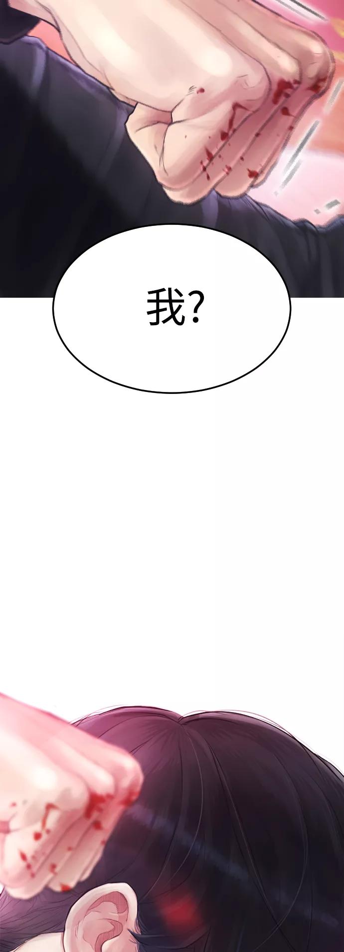 《热血校爸》[第3话] 你能看到我？ 第74页