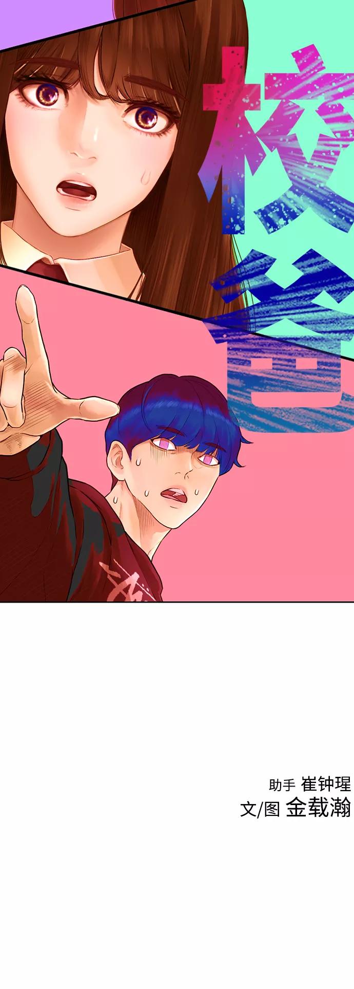 《热血校爸》[第3话] 你能看到我？ 第81页