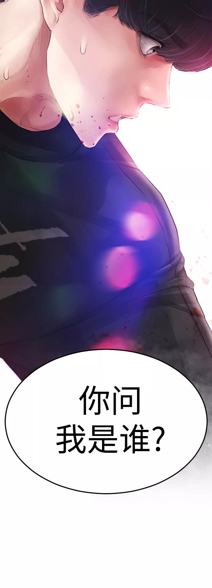 《热血校爸》[第3话] 你能看到我？ 第75页