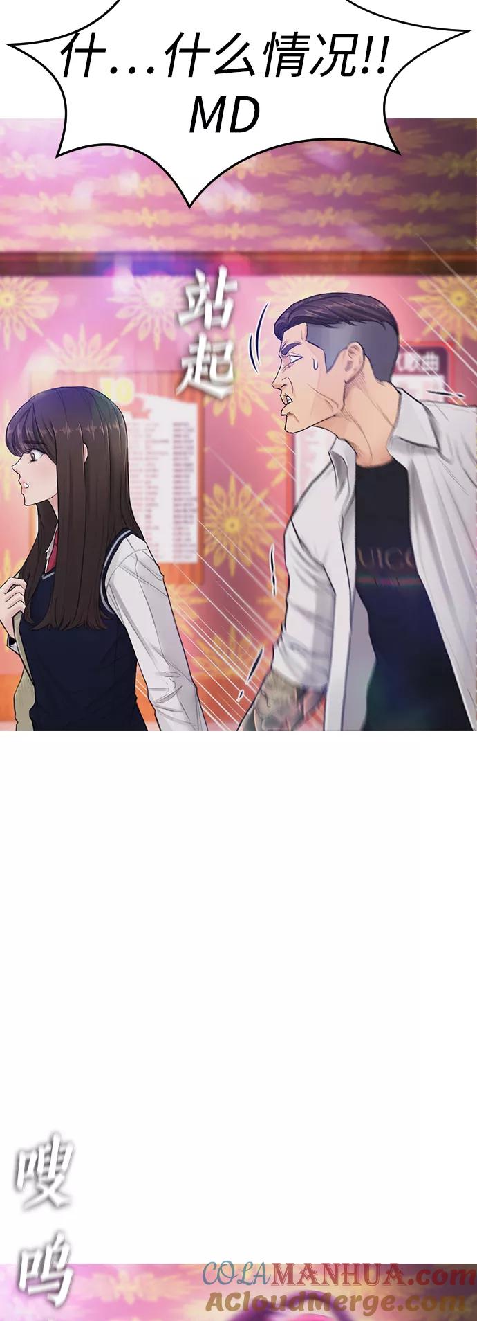 《热血校爸》[第3话] 你能看到我？ 第67页