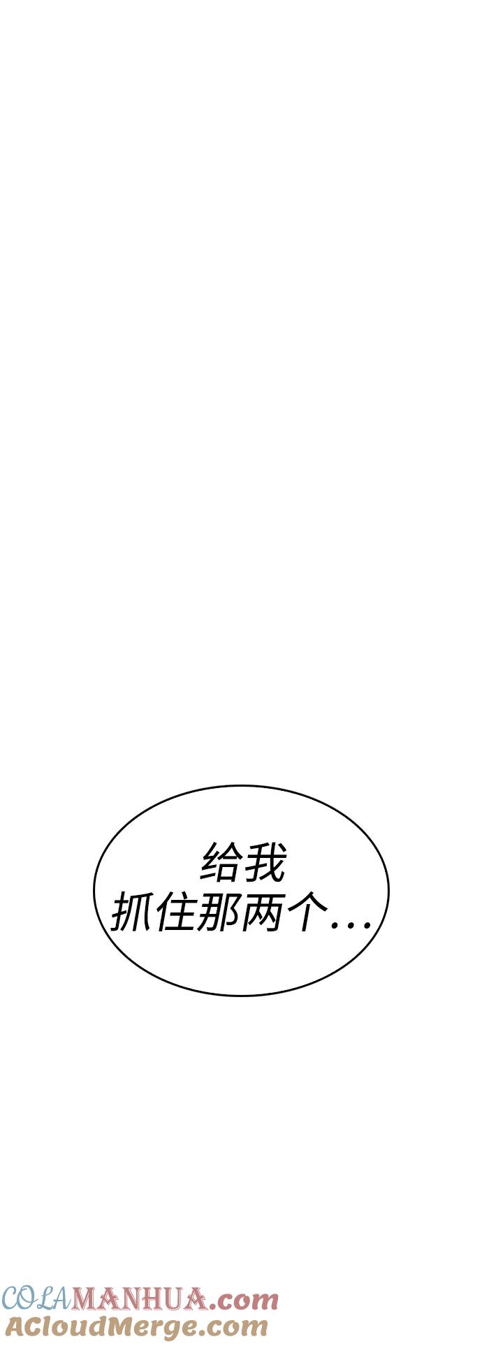 《热血校爸》[第3话] 你能看到我？ 第82页