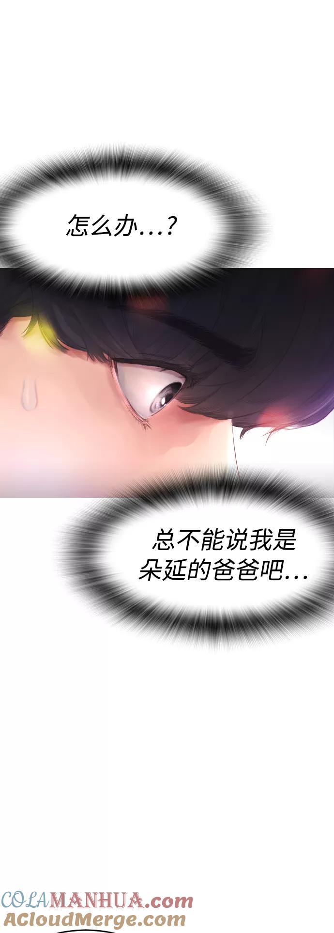 《热血校爸》[第3话] 你能看到我？ 第76页