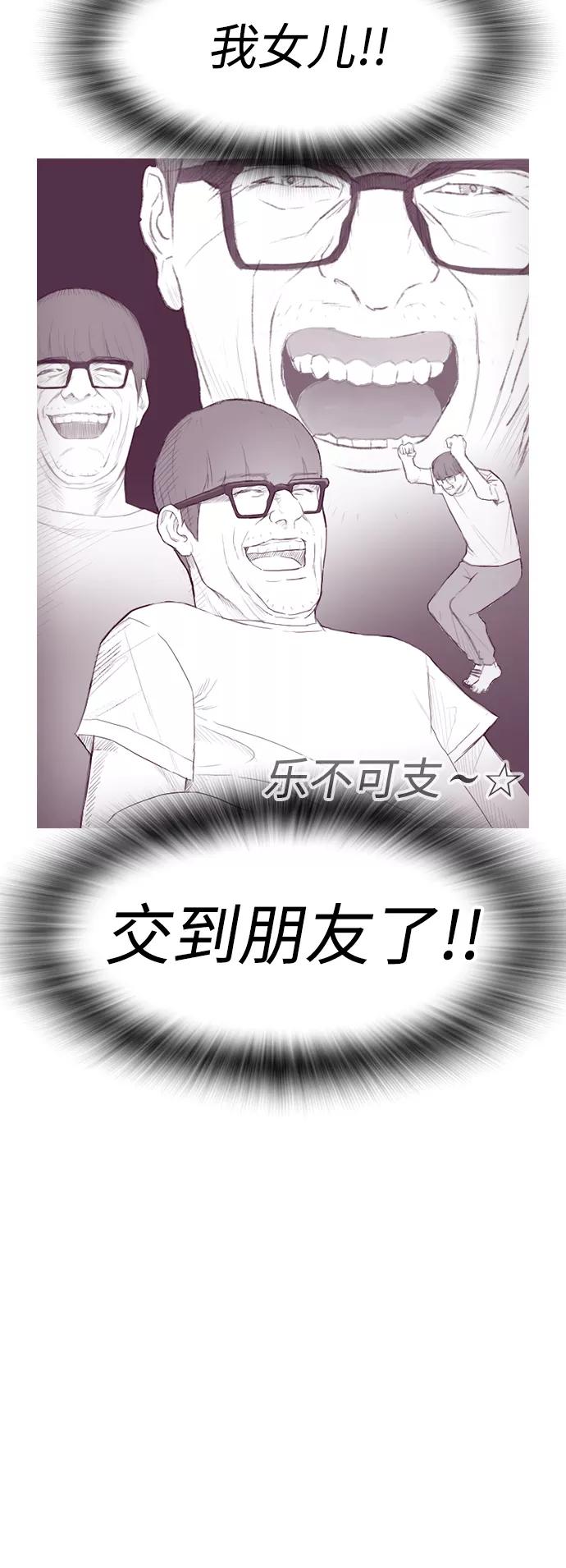 《热血校爸》[第3话] 你能看到我？ 第9页