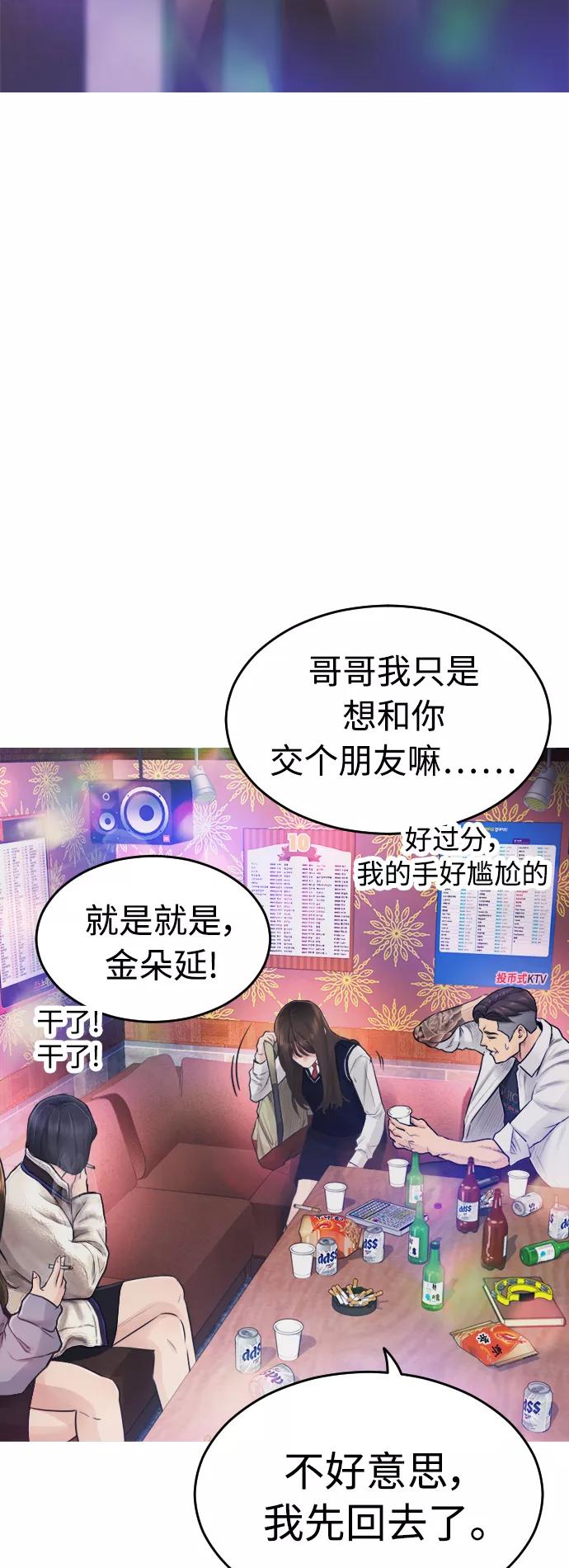 《热血校爸》[第3话] 你能看到我？ 第54页
