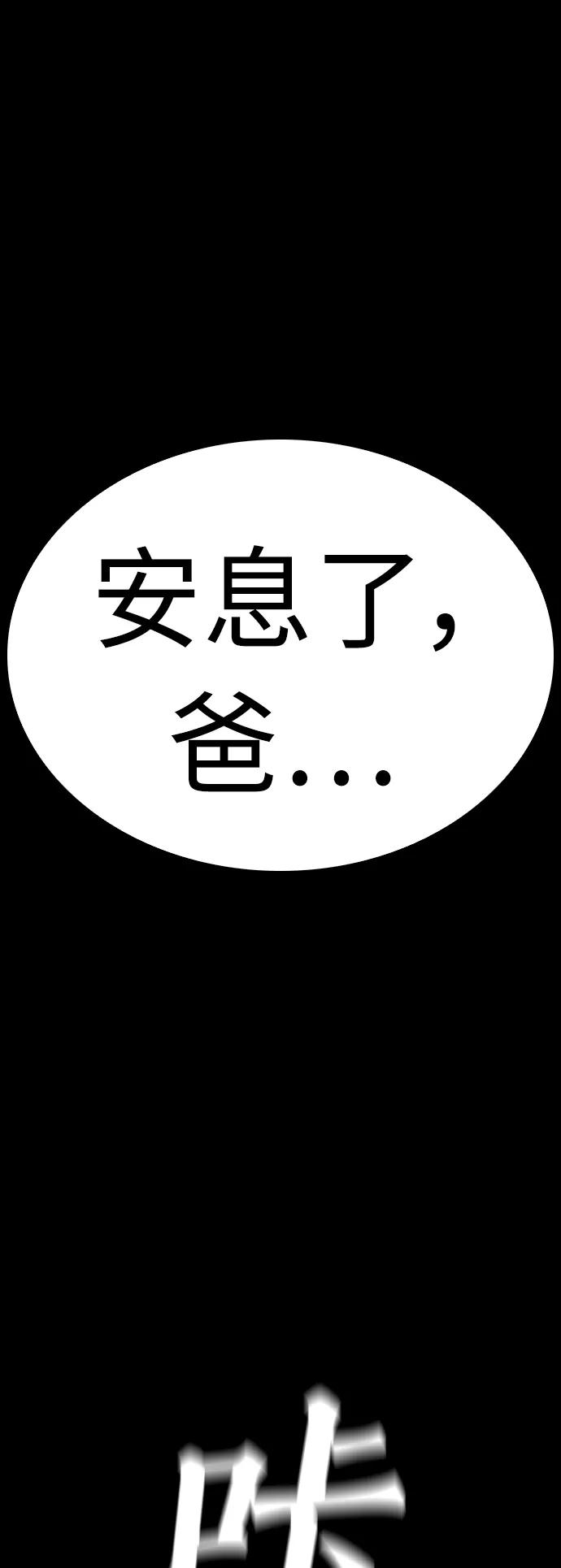 《热血校爸》[第39话] 亲自动手 第24页