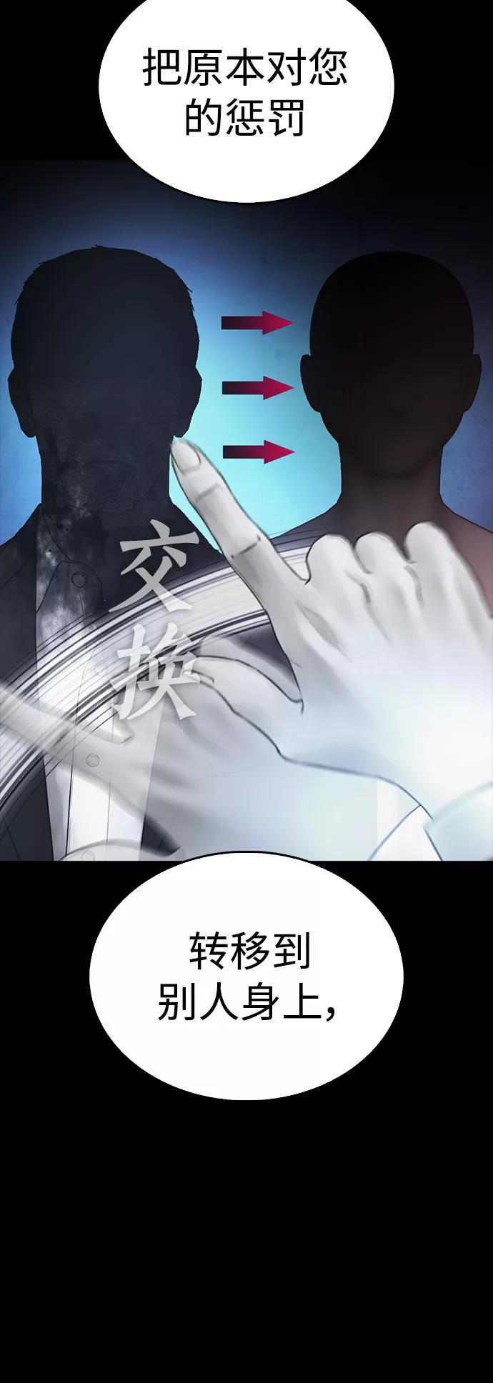 《热血校爸》[第39话] 亲自动手 第83页