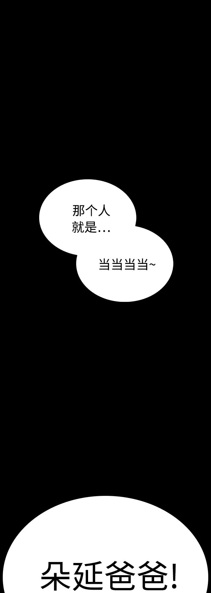 《热血校爸》[第39话] 亲自动手 第87页