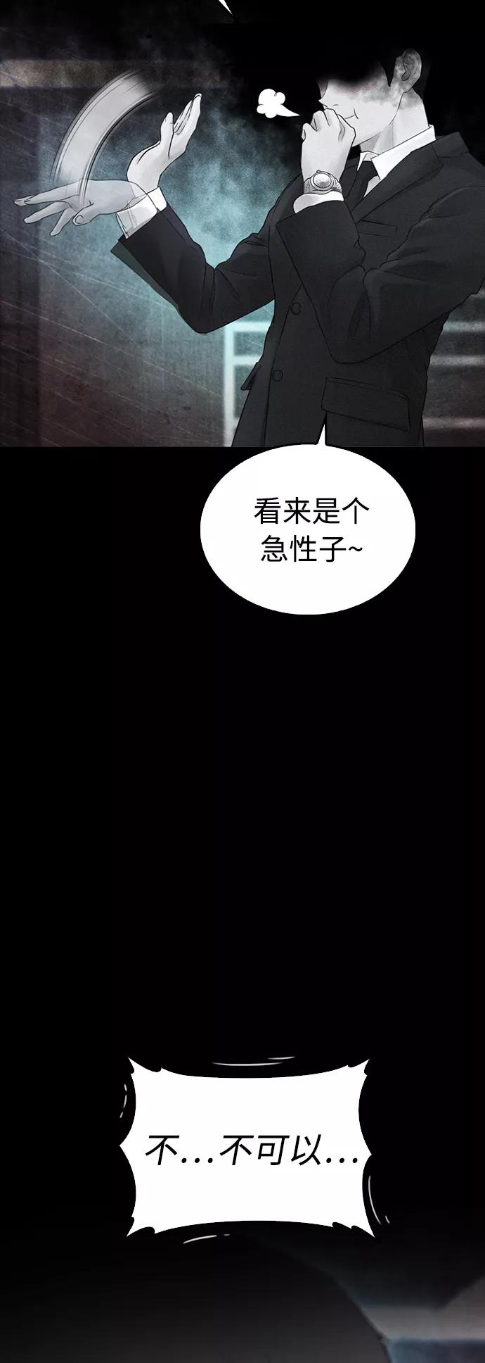 《热血校爸》[第39话] 亲自动手 第77页