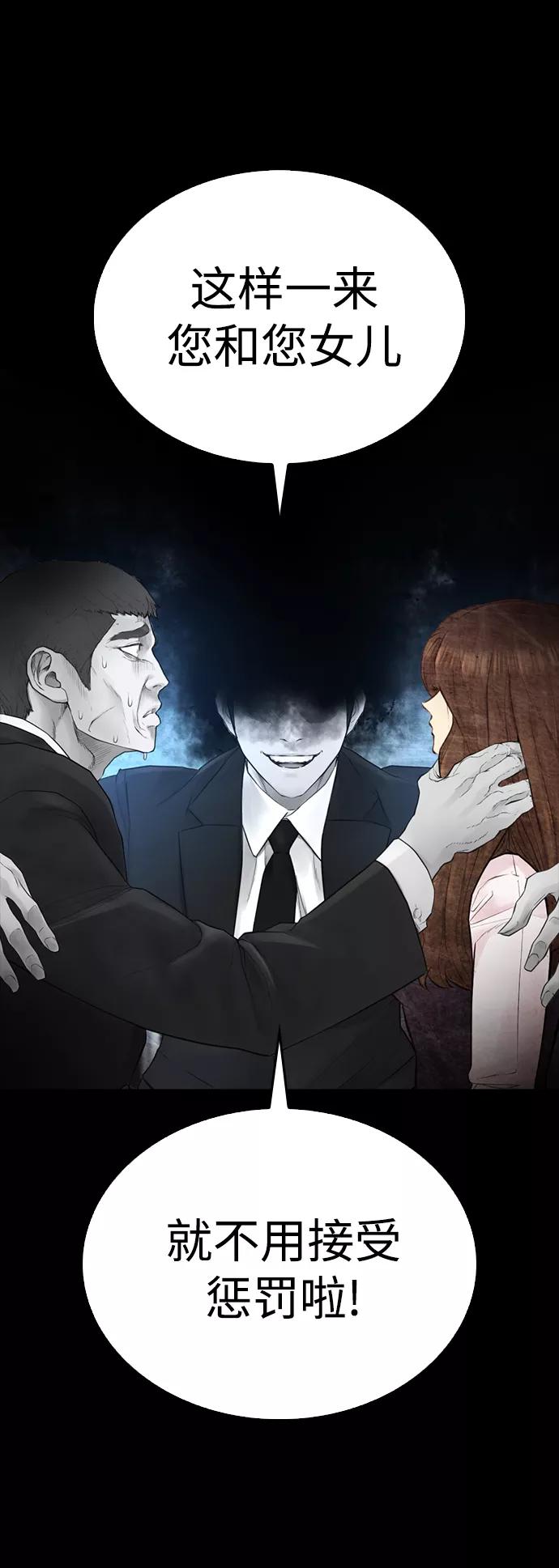 《热血校爸》[第39话] 亲自动手 第84页