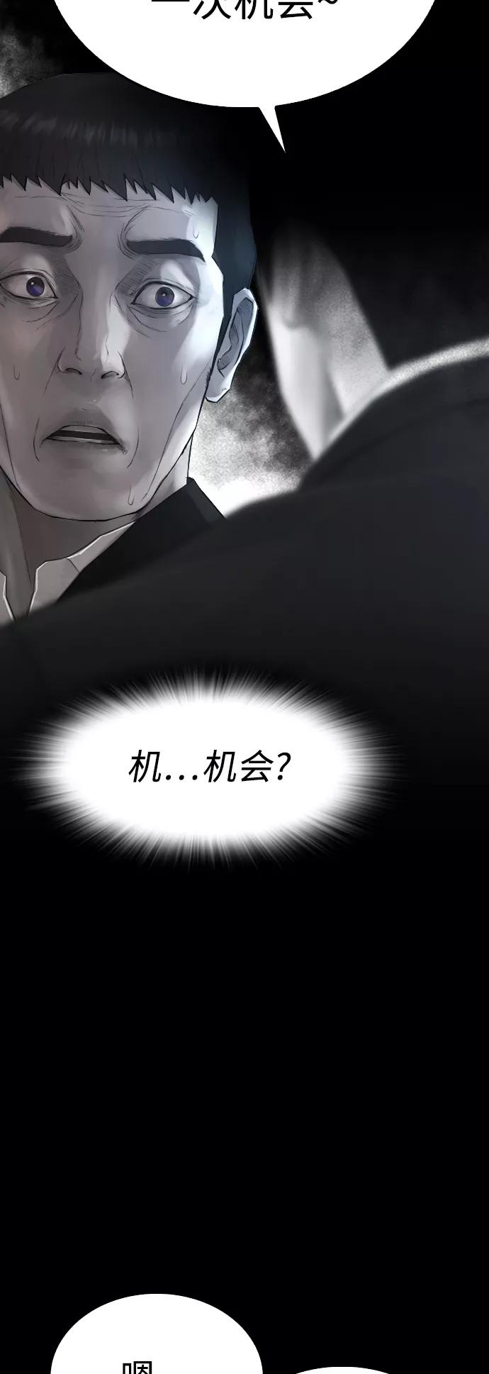 《热血校爸》[第39话] 亲自动手 第81页