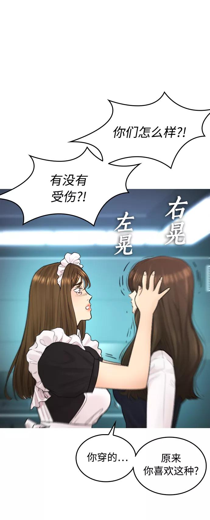 《热血校爸》[第40话] 对不起，朵延爸爸 第36页