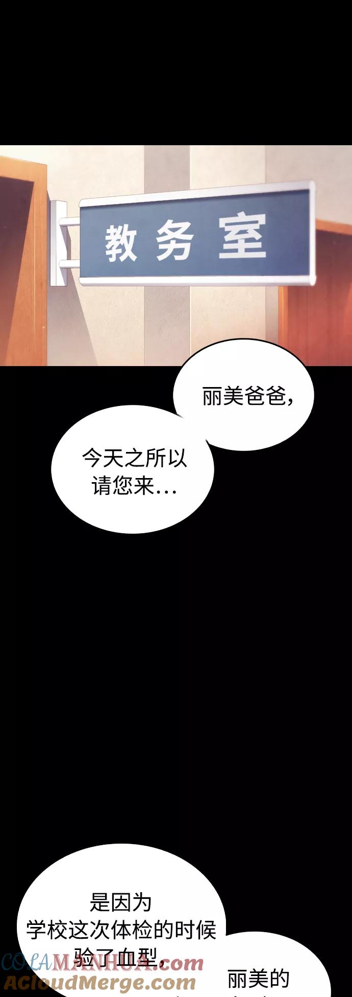 《热血校爸》[第40话] 对不起，朵延爸爸 第13页
