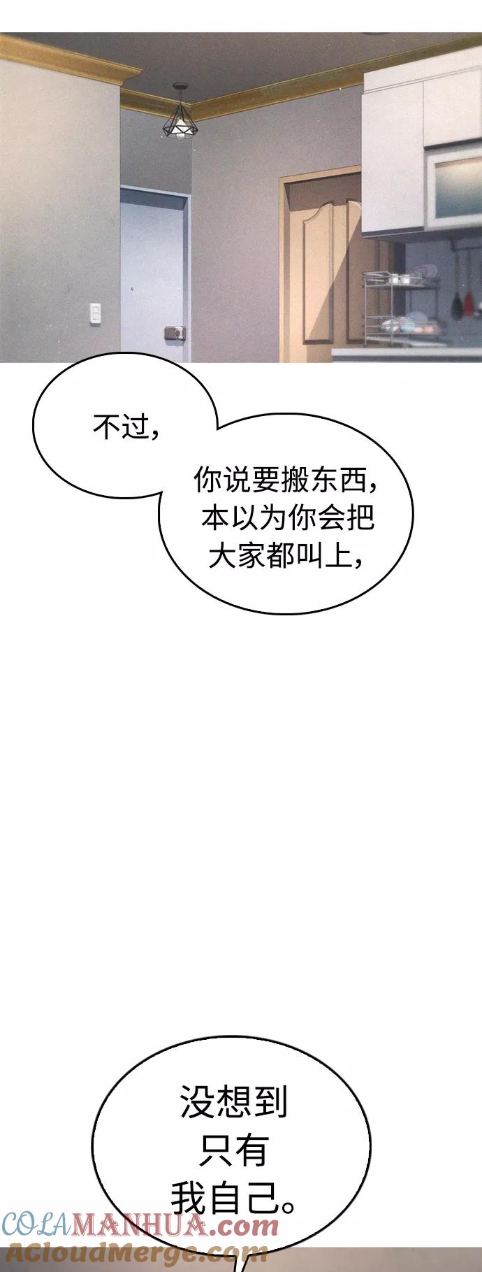 《热血校爸》[第40话] 对不起，朵延爸爸 第79页