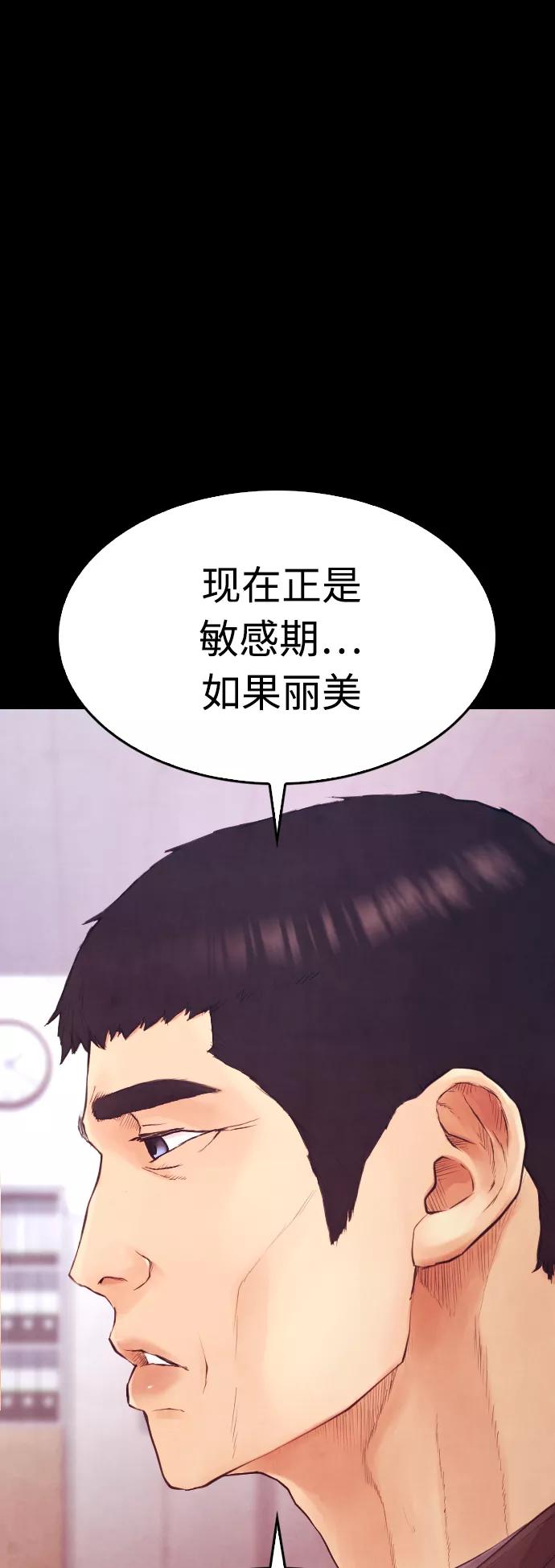 《热血校爸》[第40话] 对不起，朵延爸爸 第18页