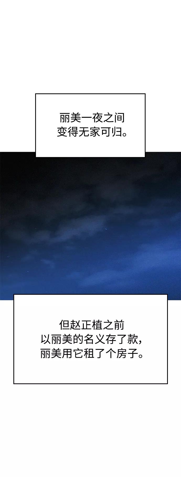《热血校爸》[第40话] 对不起，朵延爸爸 第75页