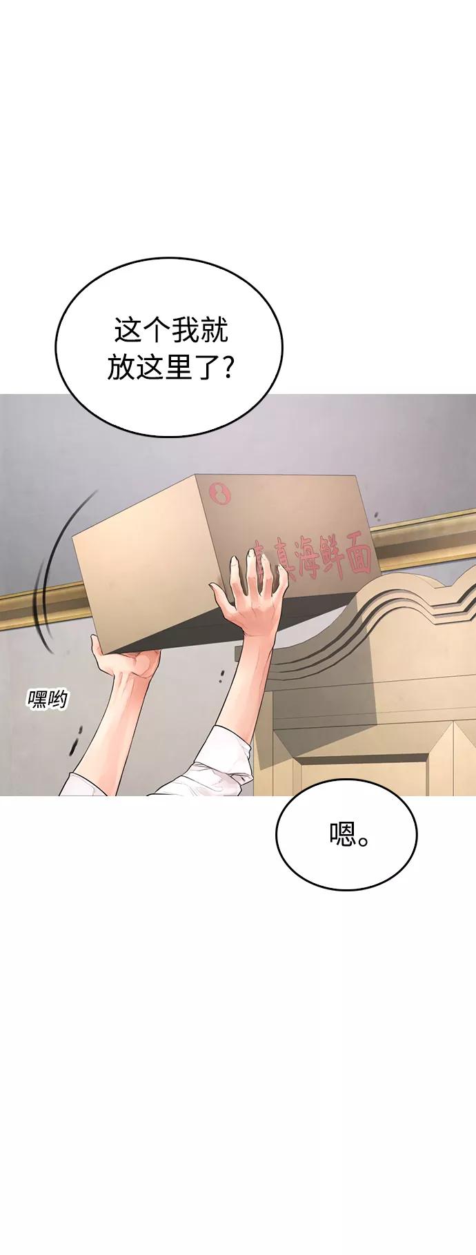 《热血校爸》[第40话] 对不起，朵延爸爸 第77页
