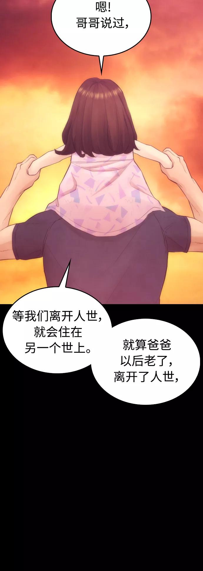 《热血校爸》[第40话] 对不起，朵延爸爸 第51页