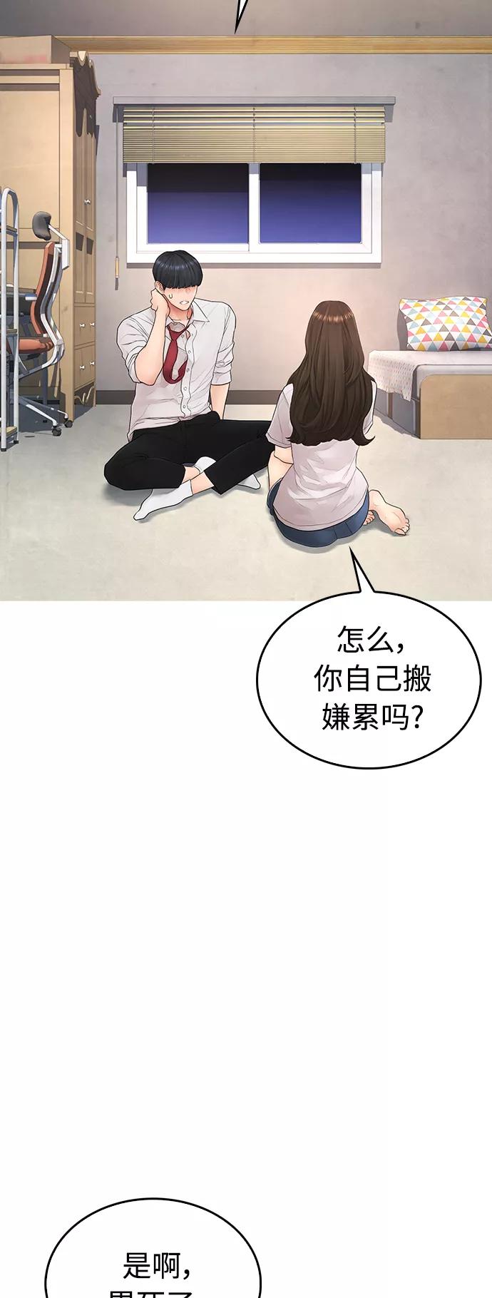 《热血校爸》[第40话] 对不起，朵延爸爸 第80页