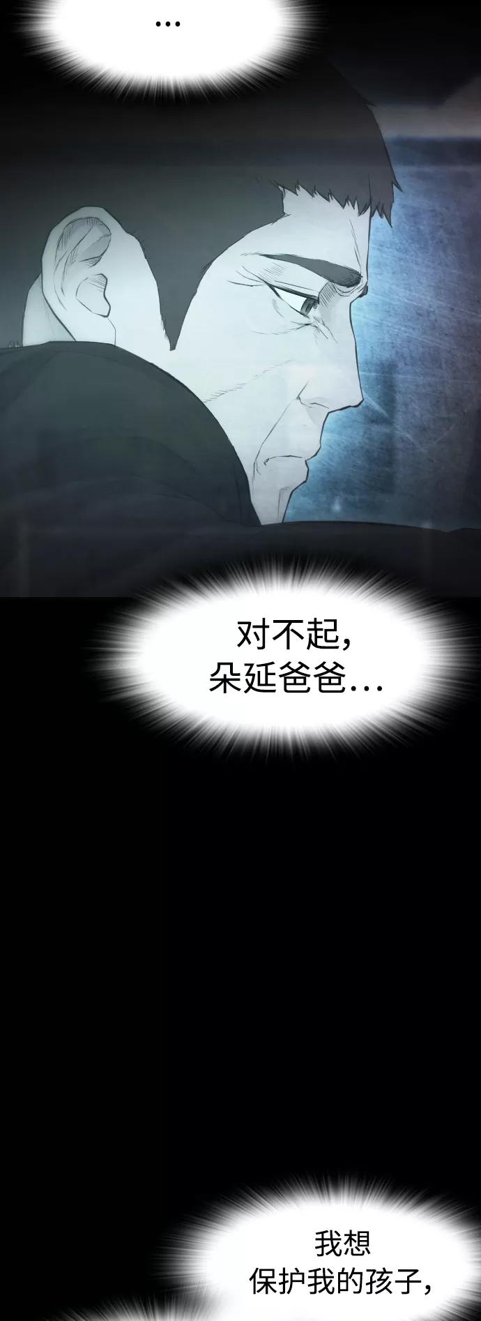 《热血校爸》[第40话] 对不起，朵延爸爸 第8页