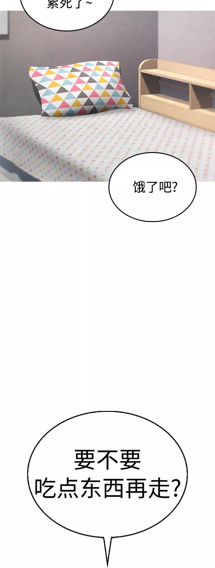 《热血校爸》[第40话] 对不起，朵延爸爸 第81页