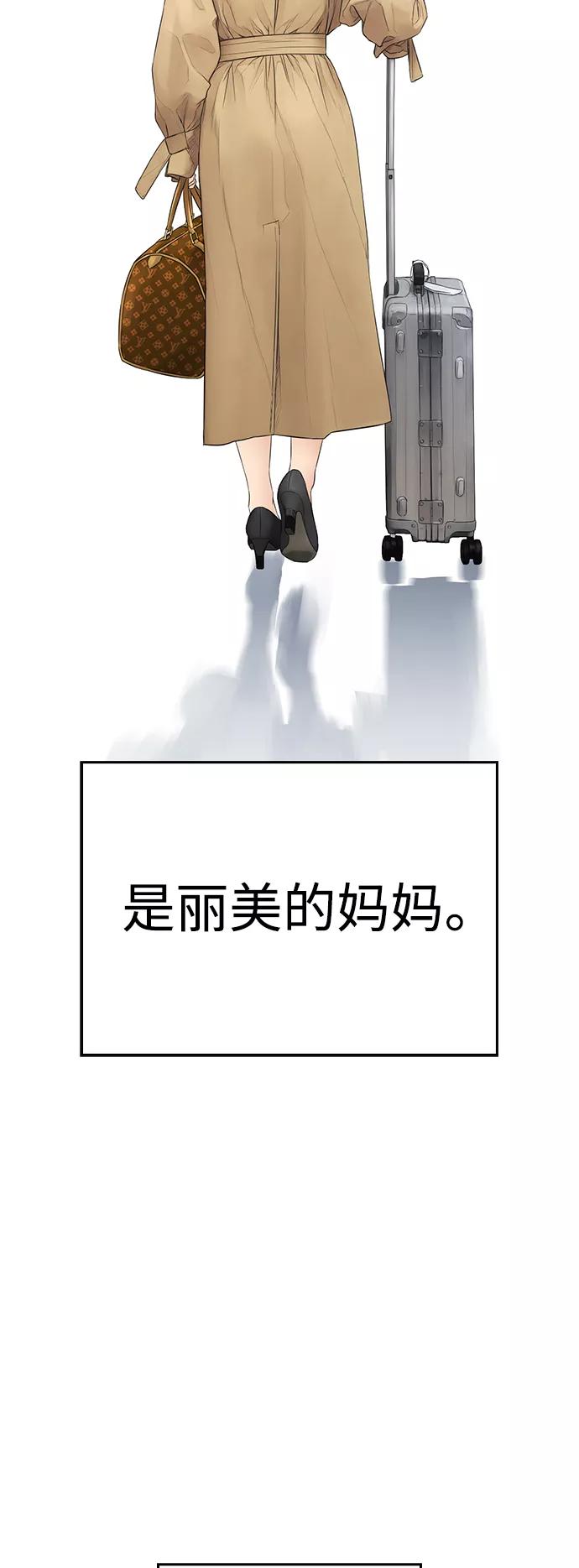 《热血校爸》[第40话] 对不起，朵延爸爸 第69页