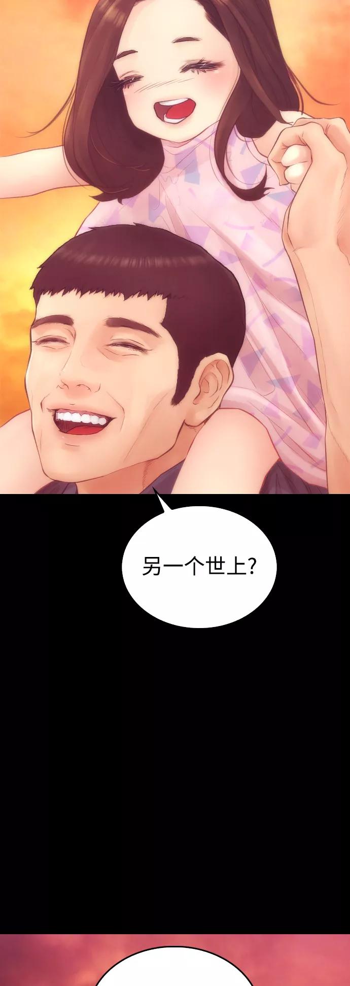 《热血校爸》[第40话] 对不起，朵延爸爸 第50页