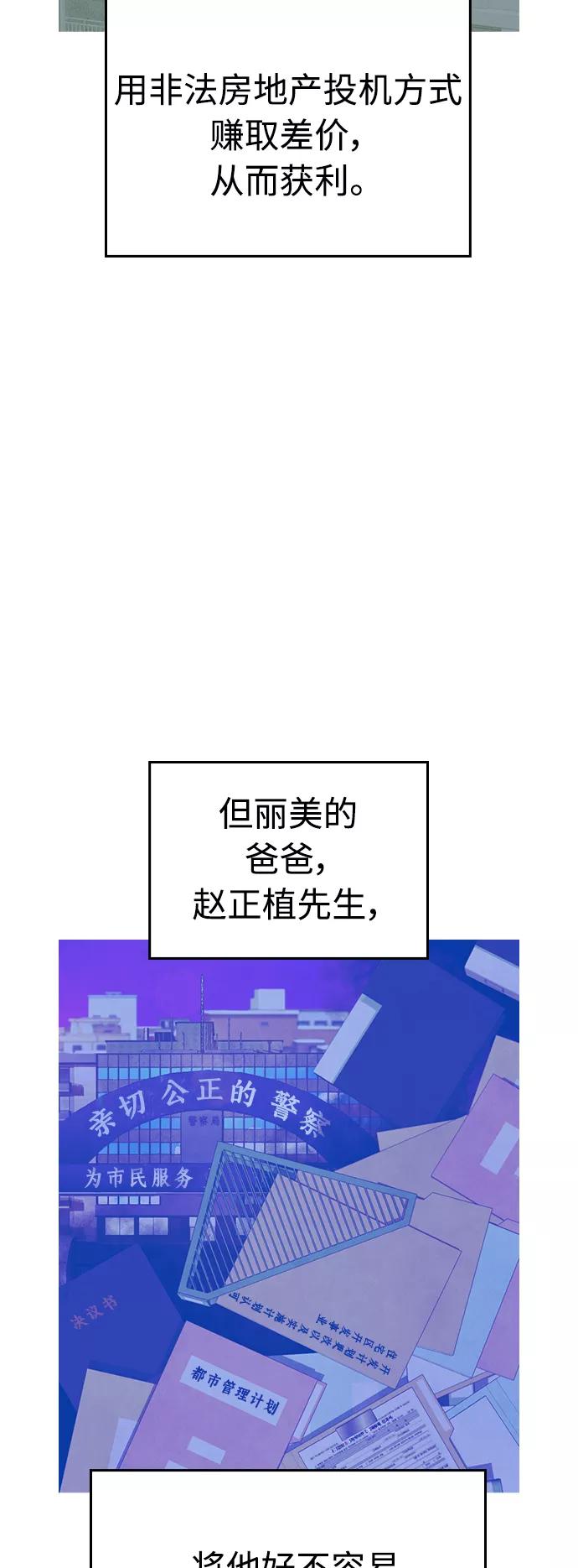 《热血校爸》[第40话] 对不起，朵延爸爸 第65页