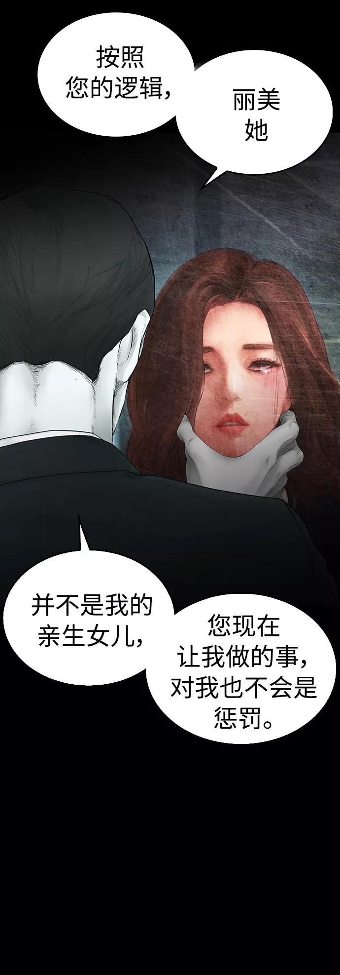 《热血校爸》[第40话] 对不起，朵延爸爸 第27页