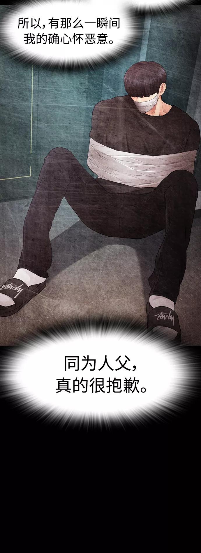 《热血校爸》[第40话] 对不起，朵延爸爸 第9页