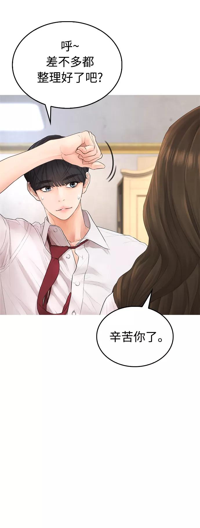 《热血校爸》[第40话] 对不起，朵延爸爸 第78页
