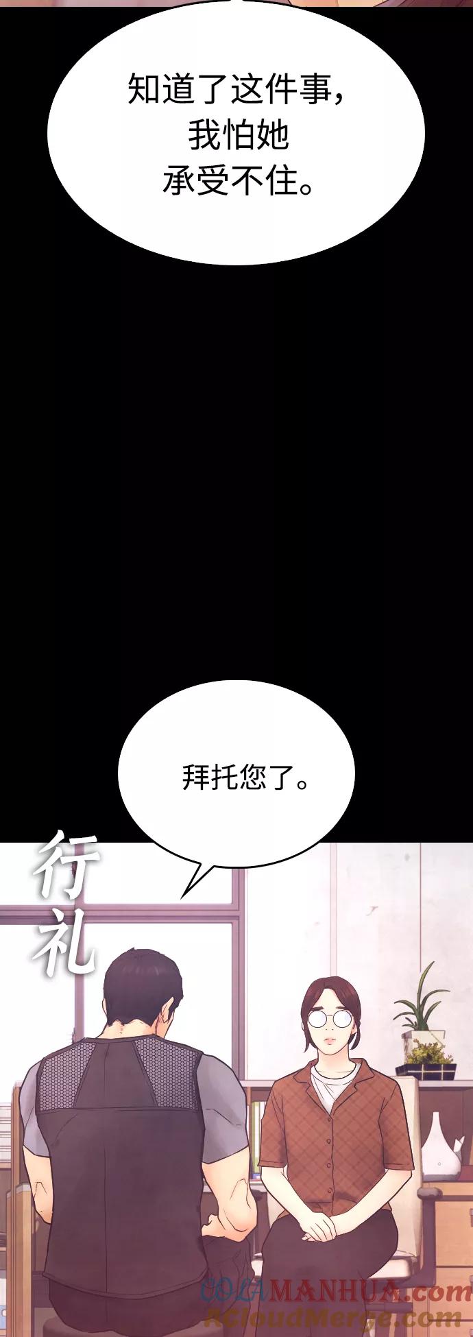 《热血校爸》[第40话] 对不起，朵延爸爸 第19页