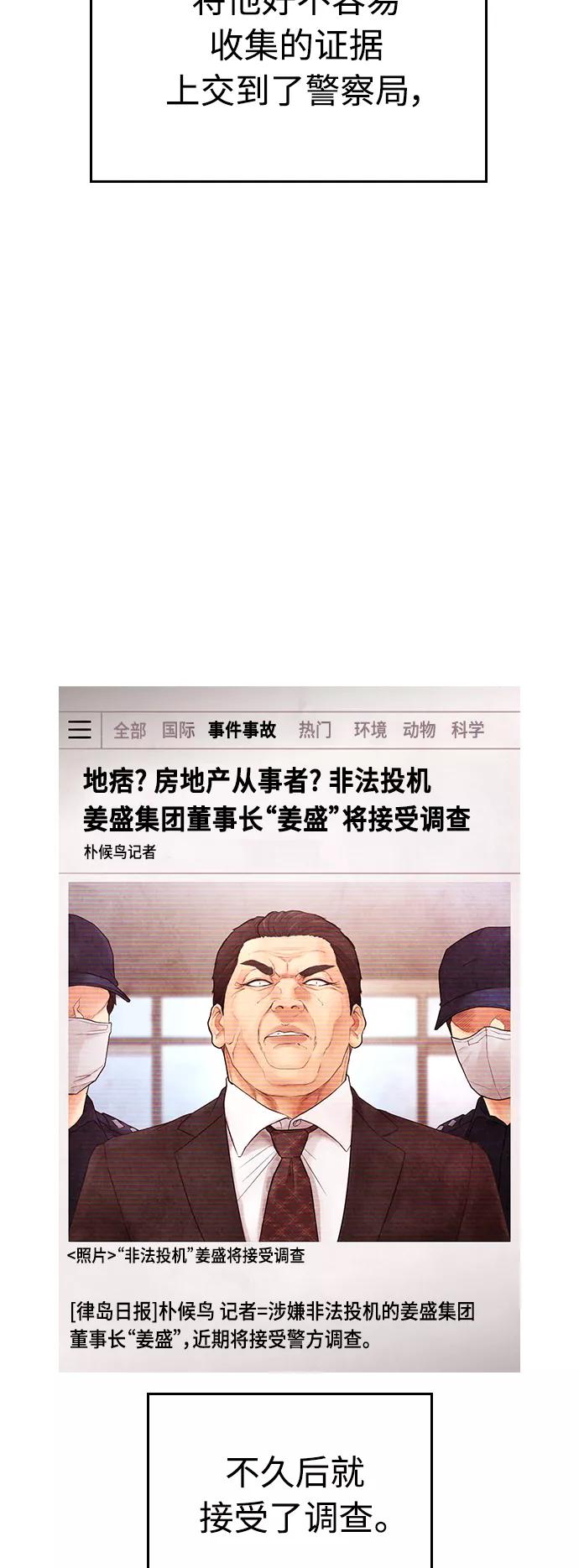 《热血校爸》[第40话] 对不起，朵延爸爸 第66页