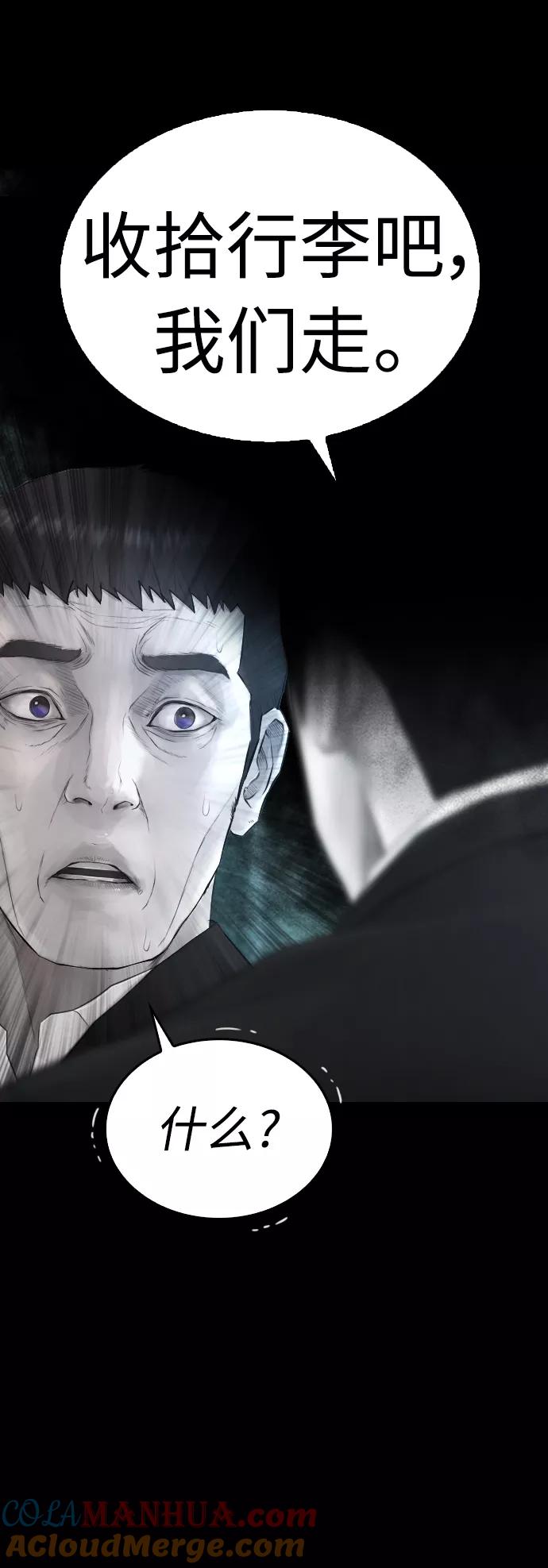 《热血校爸》[第40话] 对不起，朵延爸爸 第28页