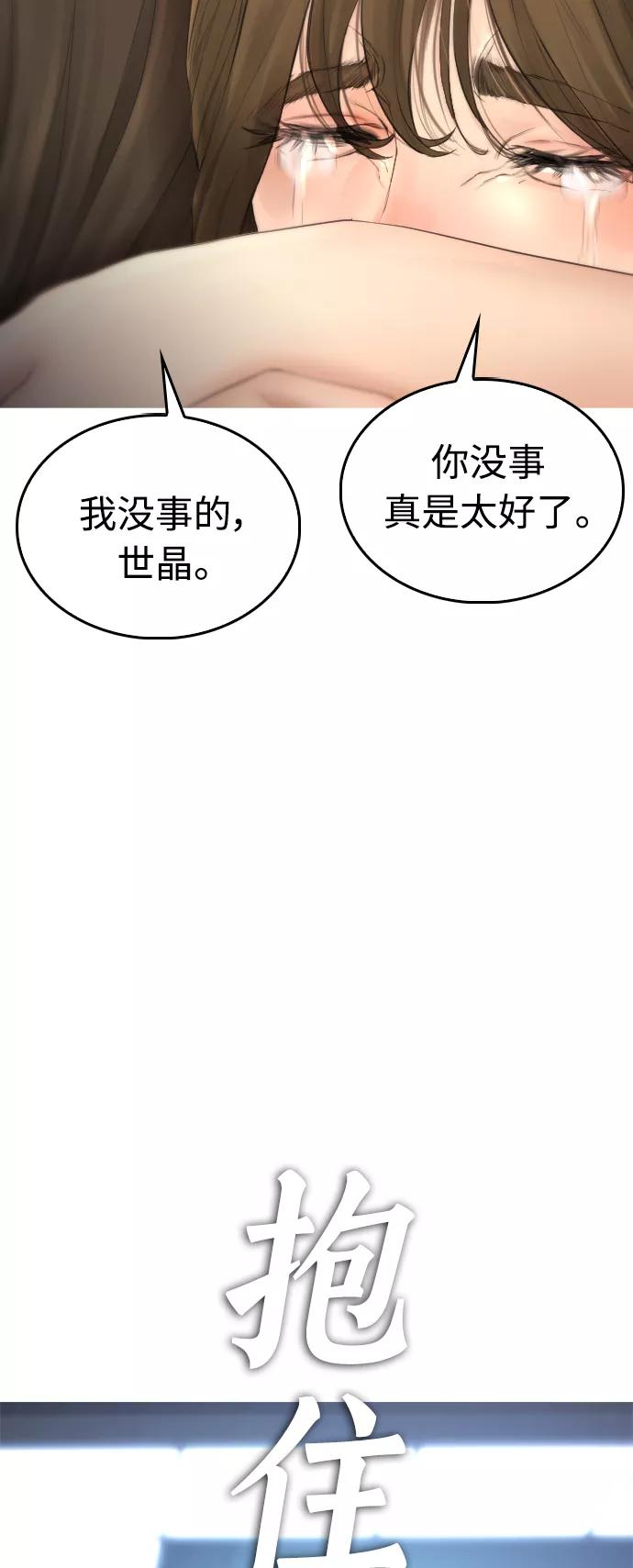 《热血校爸》[第40话] 对不起，朵延爸爸 第39页