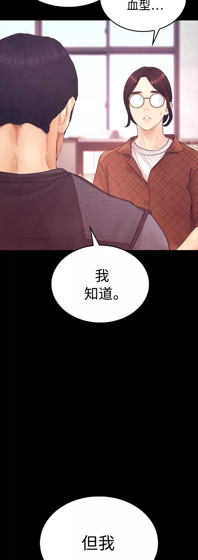 《热血校爸》[第40话] 对不起，朵延爸爸 第14页