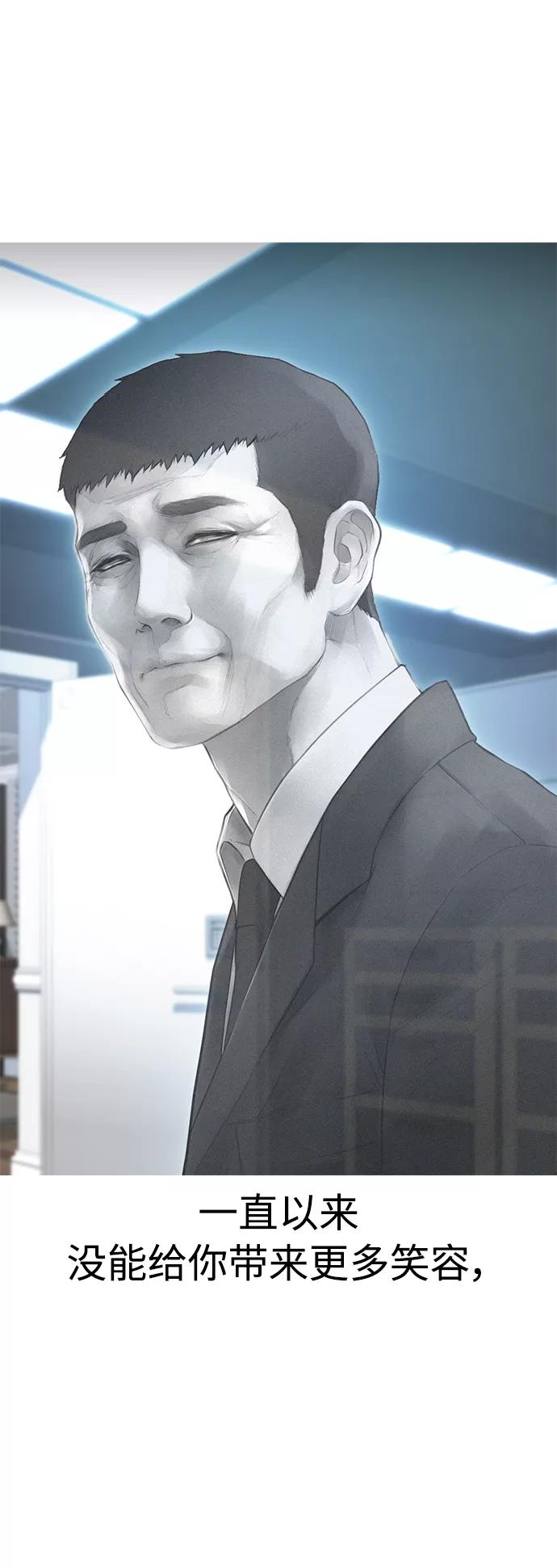 《热血校爸》[第40话] 对不起，朵延爸爸 第47页