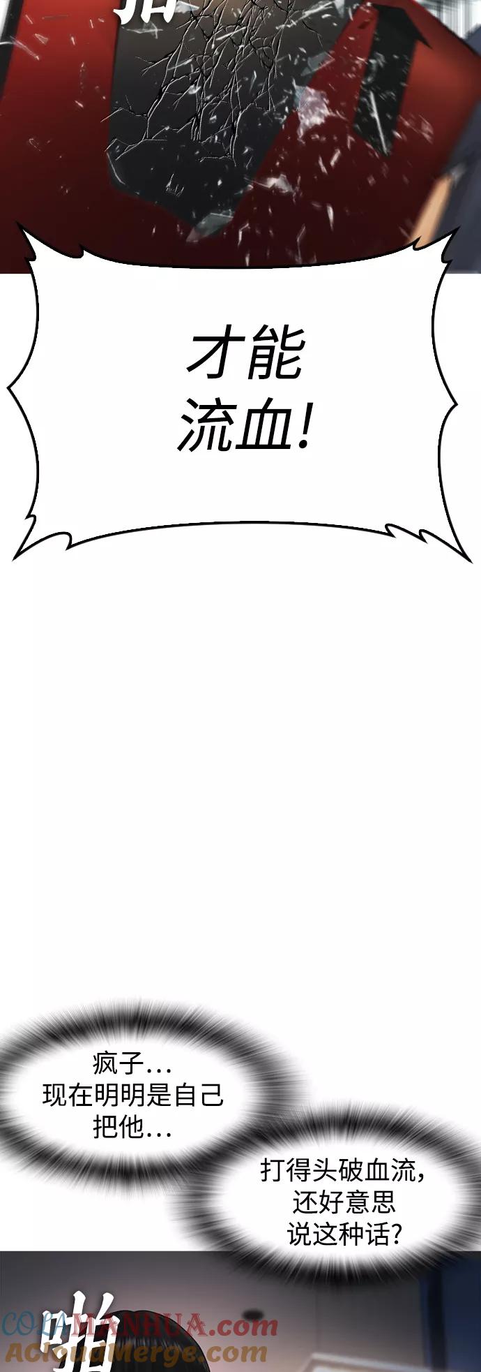 《热血校爸》[第41话] 谢谢您，丽美爸爸 第73页