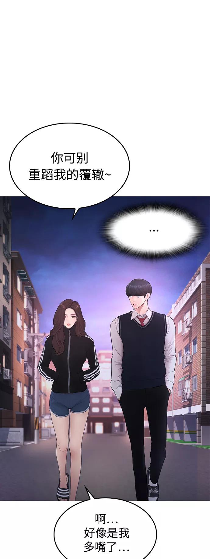 《热血校爸》[第41话] 谢谢您，丽美爸爸 第20页