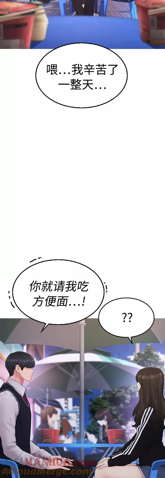 《热血校爸》[第41话] 谢谢您，丽美爸爸 第4页